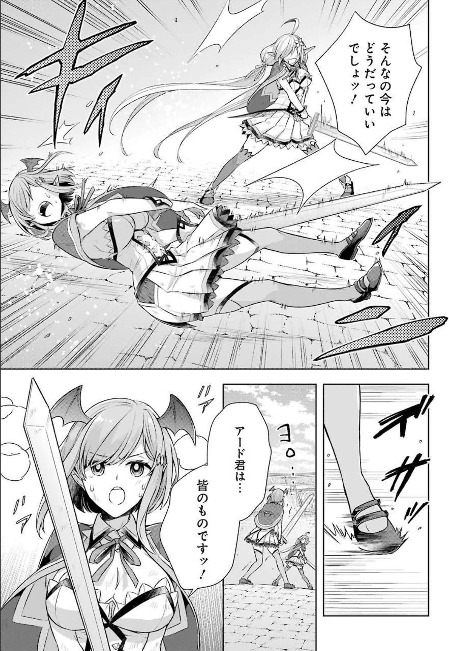 ページ 23 — 第29話