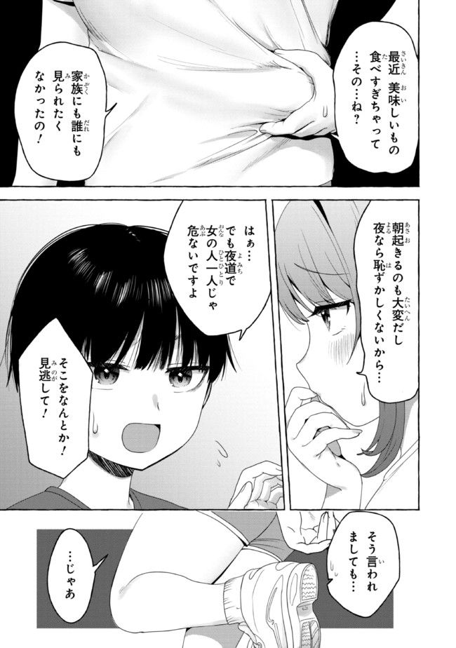 ページ 3 — 第18話
