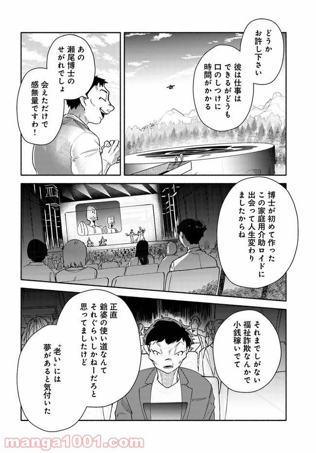ページ 12 — 第4話
