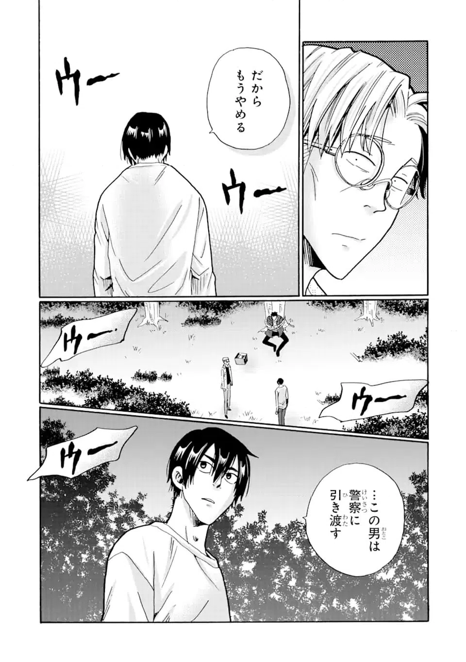 ページ 3 — 第19.2話