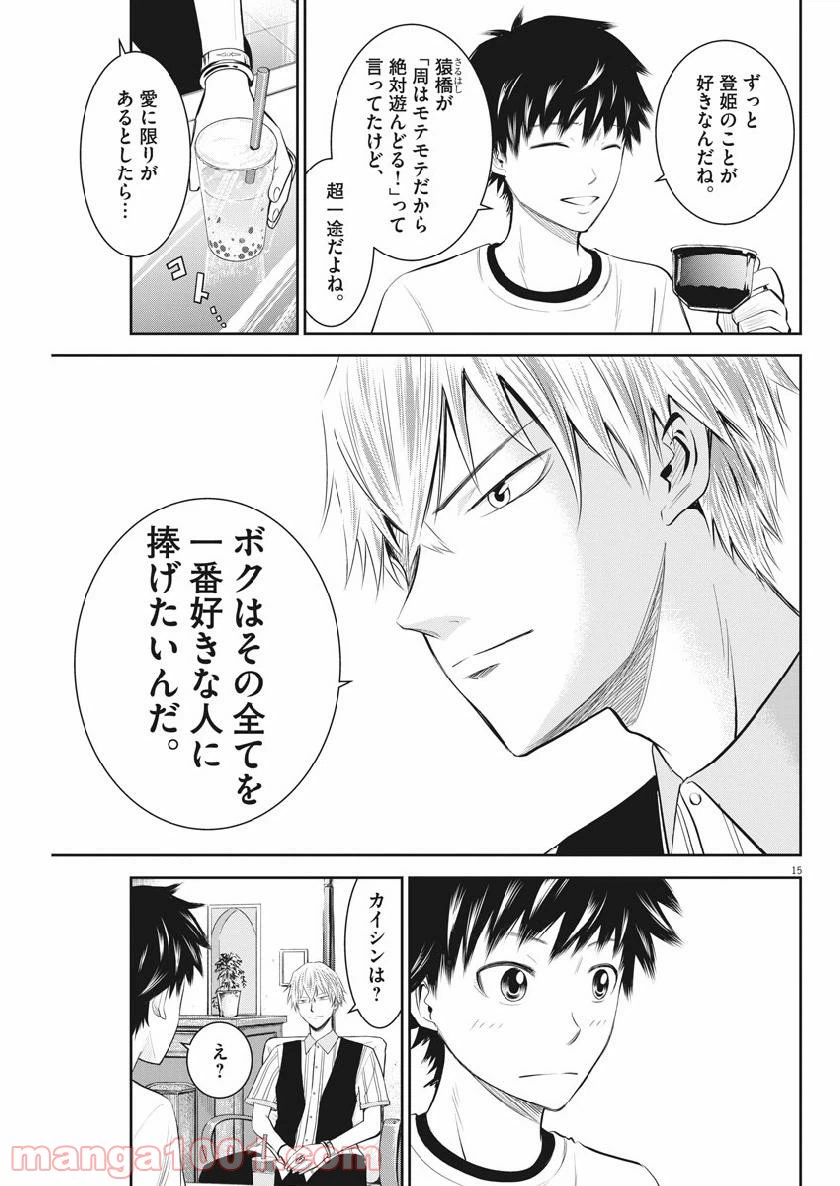 ページ 15 — 第31話