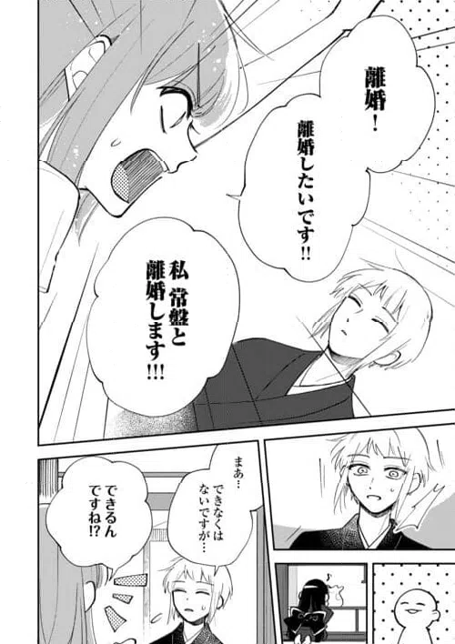 ページ 16 — 第3話