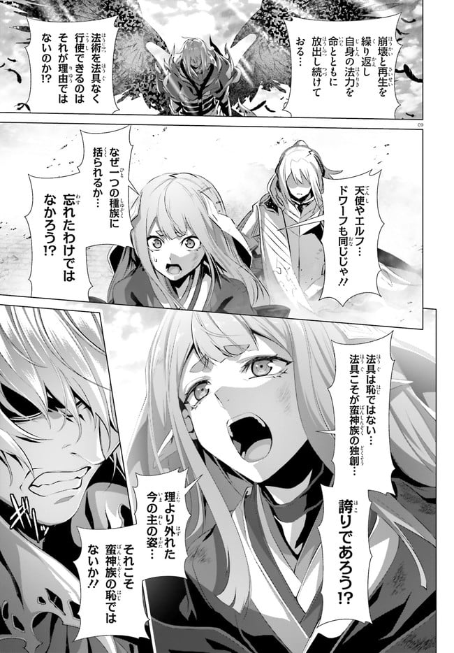 ページ 8 — 第28.2話