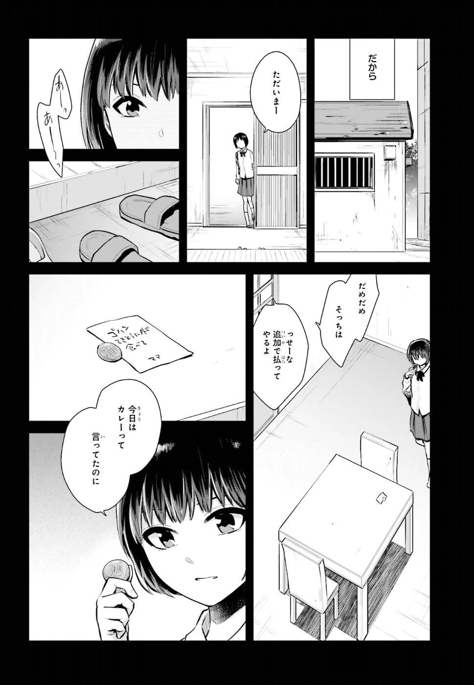 ページ 14 — 第9話