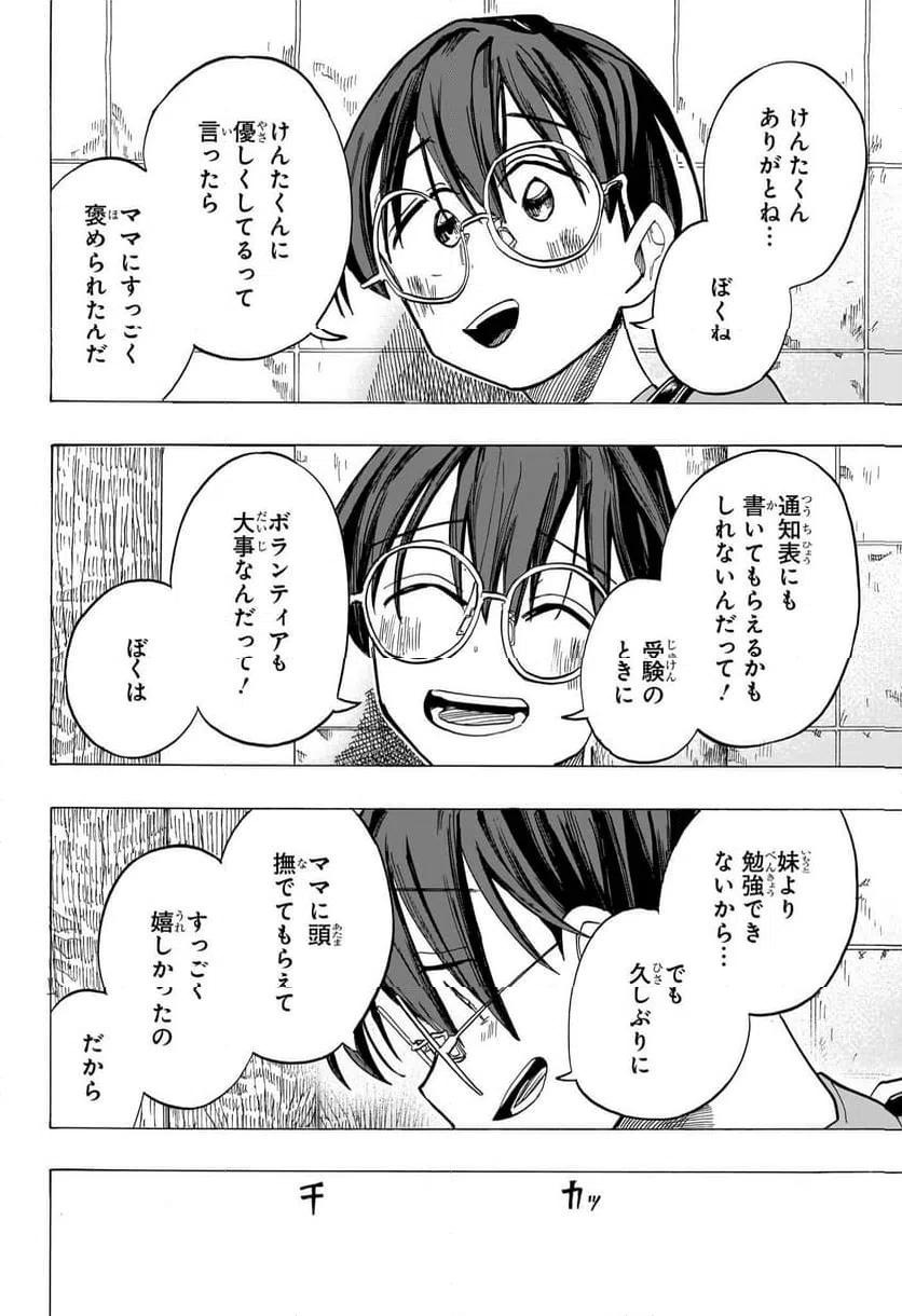 ページ 8 — 第38話