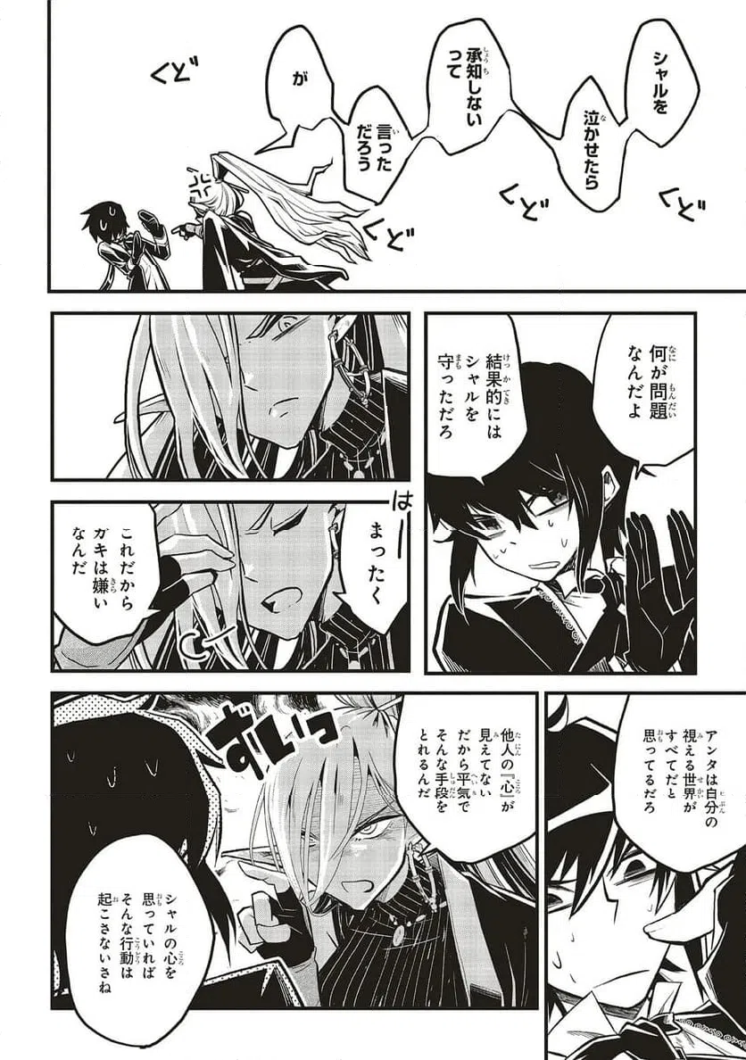 ページ 6 — 第14.1話