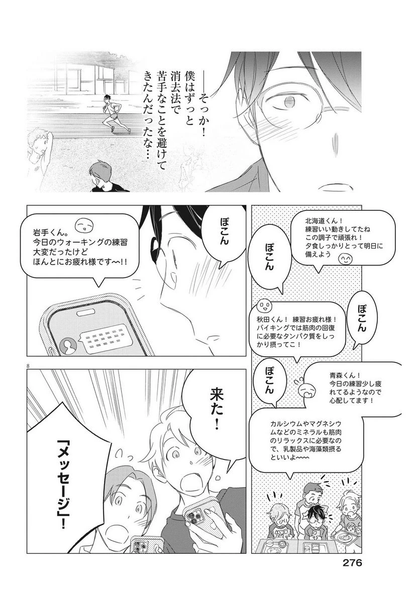 ページ 8 — 第18話