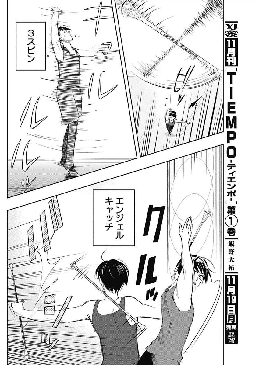 ページ 10 — 第7話