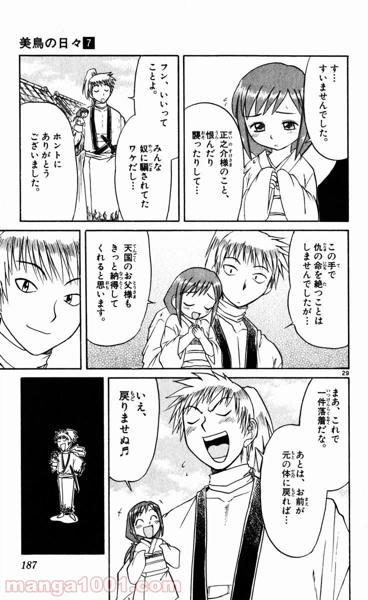 ページ 28 — 第74.5話