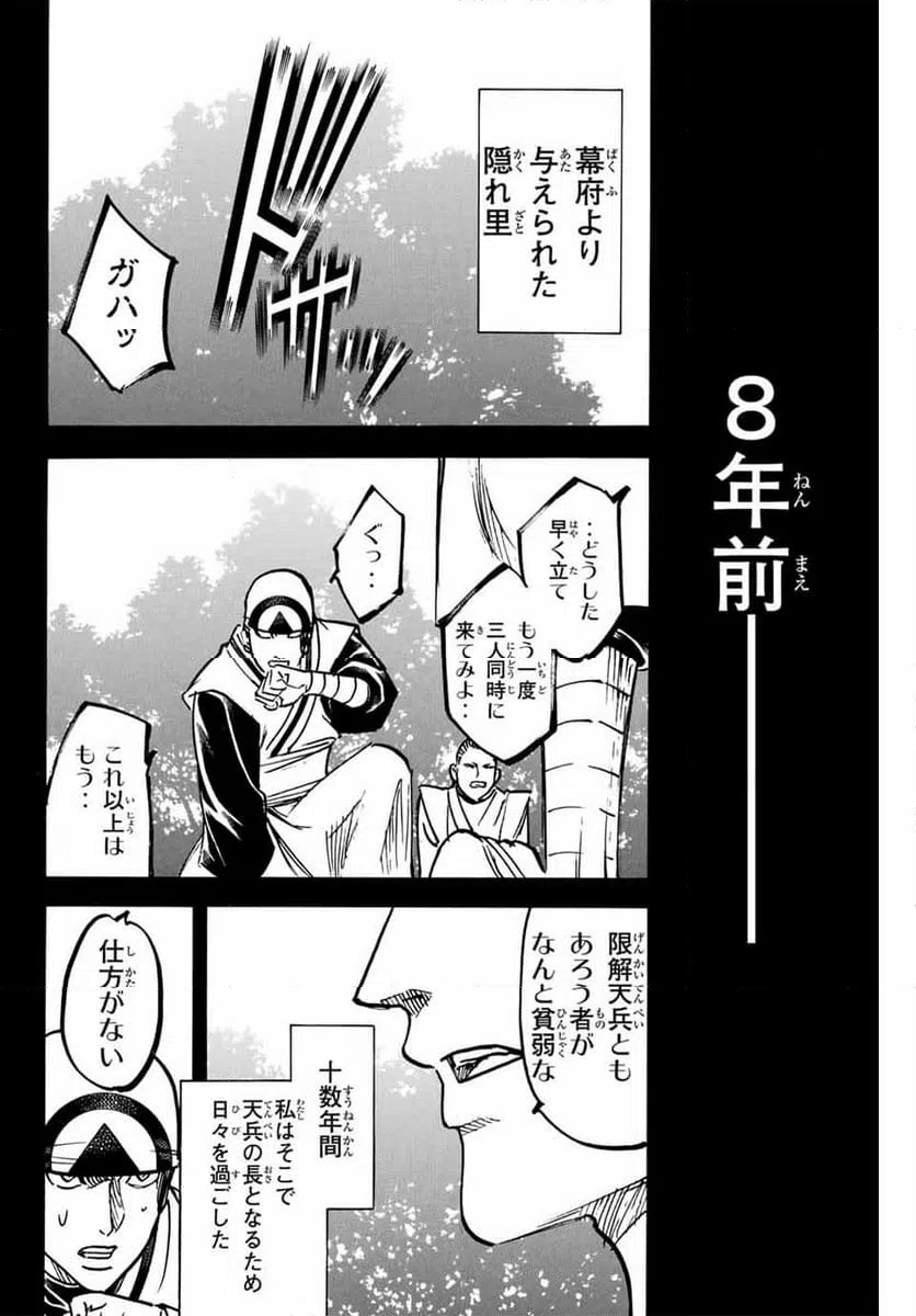 ページ 8 — 第269話