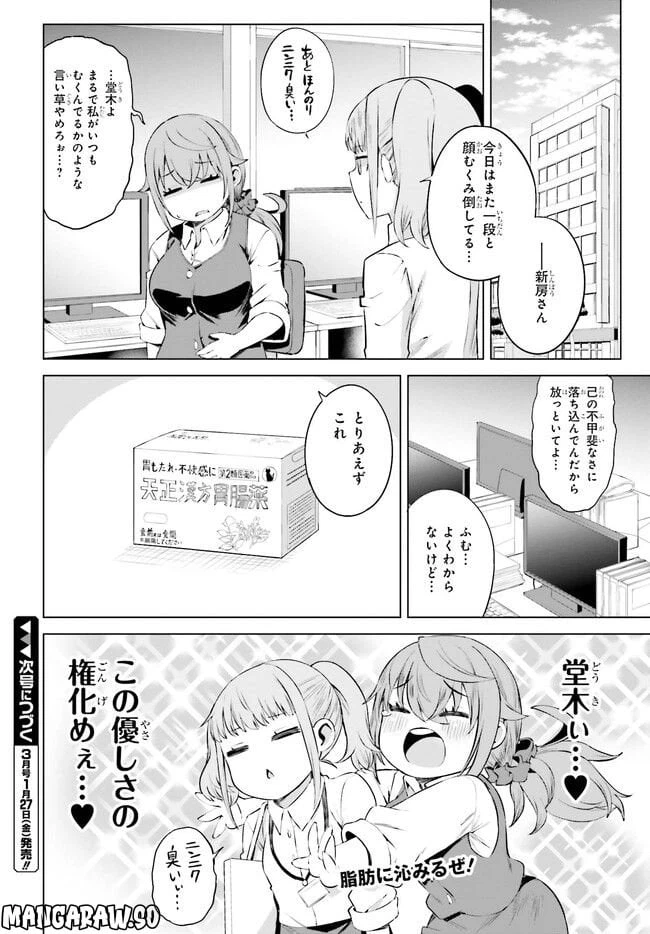 ページ 18 — 第7話