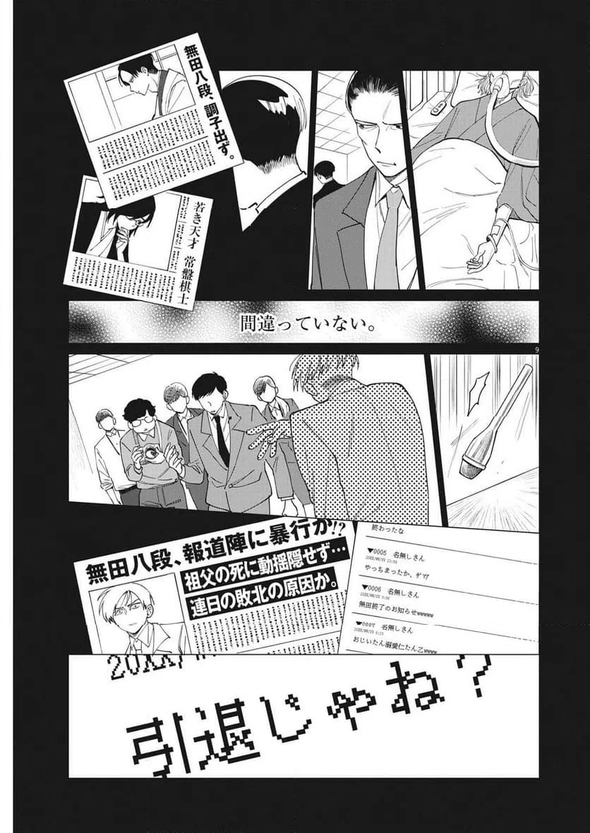 ページ 9 — 第24話