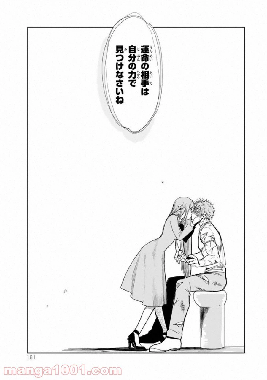 ページ 17 — 第7話