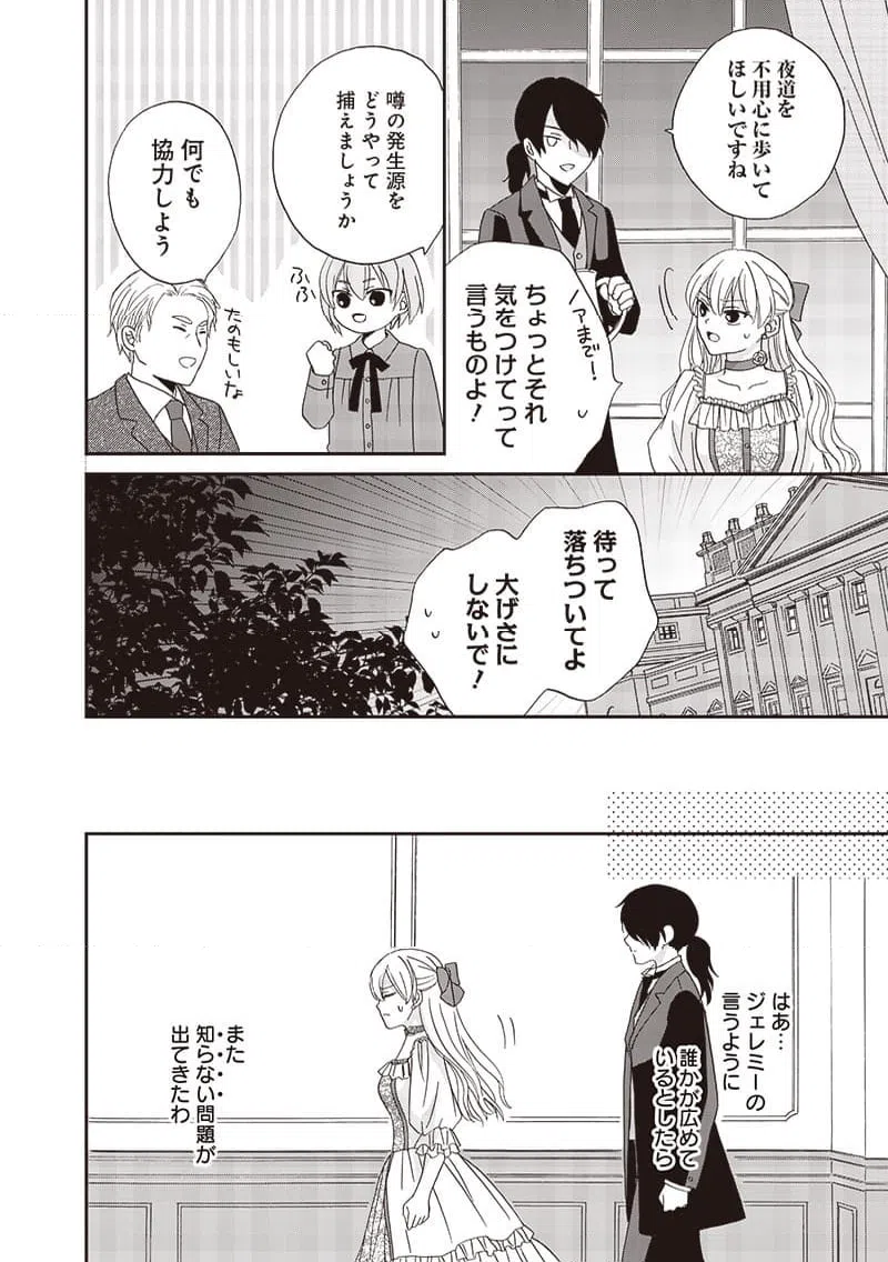 ページ 6 — 第29話