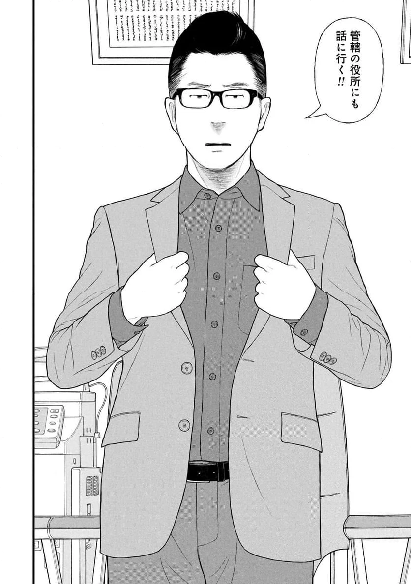 ページ 20 — 第83話