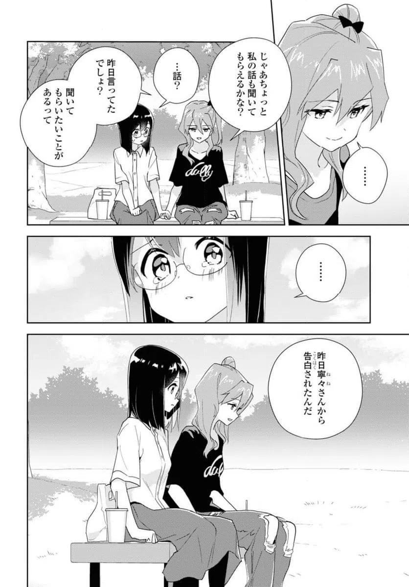 ページ 4 — 第63.2話