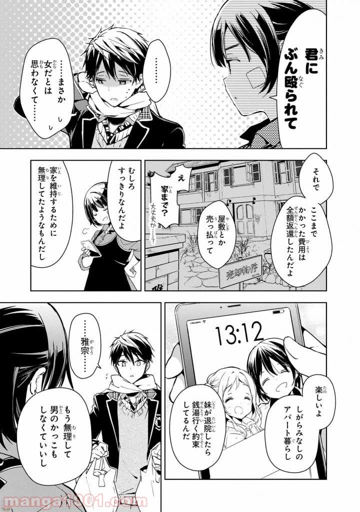 ページ 17 — 第40話
