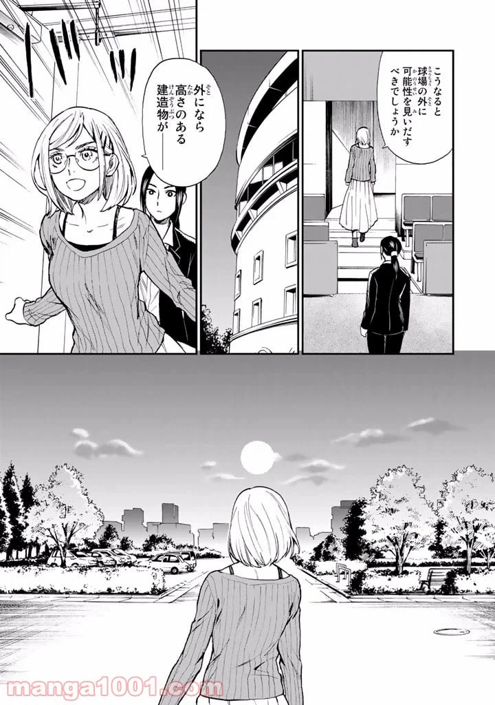 ページ 29 — 第6.5話