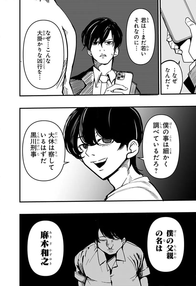 ページ 4 — 第27話