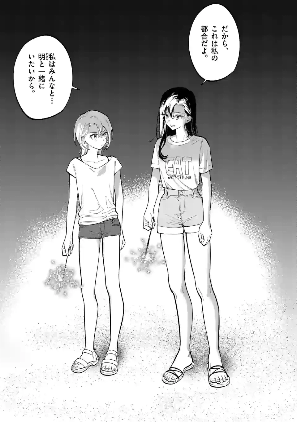 ページ 13 — 第58話