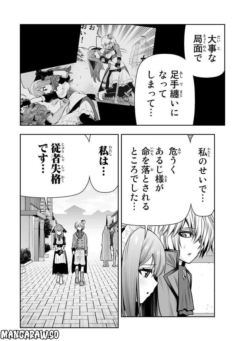 ページ 12 — 第21話