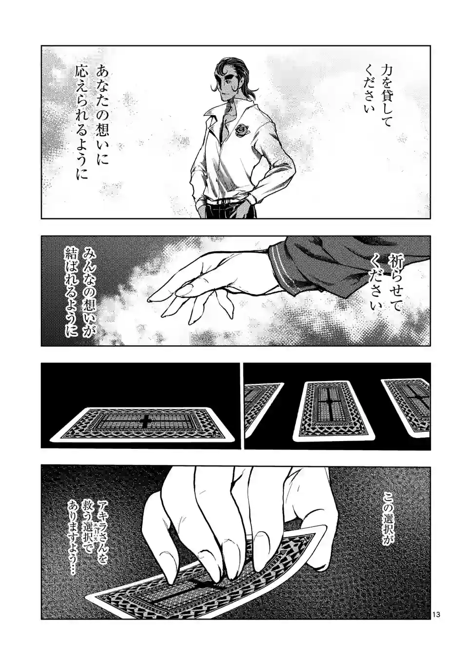 ページ 13 — 第208話