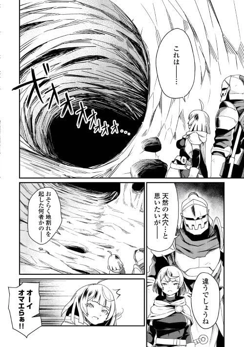 ページ 8 — 第2話