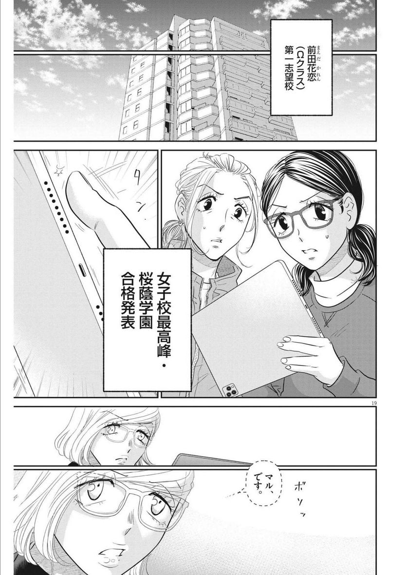 ページ 19 — 第149話