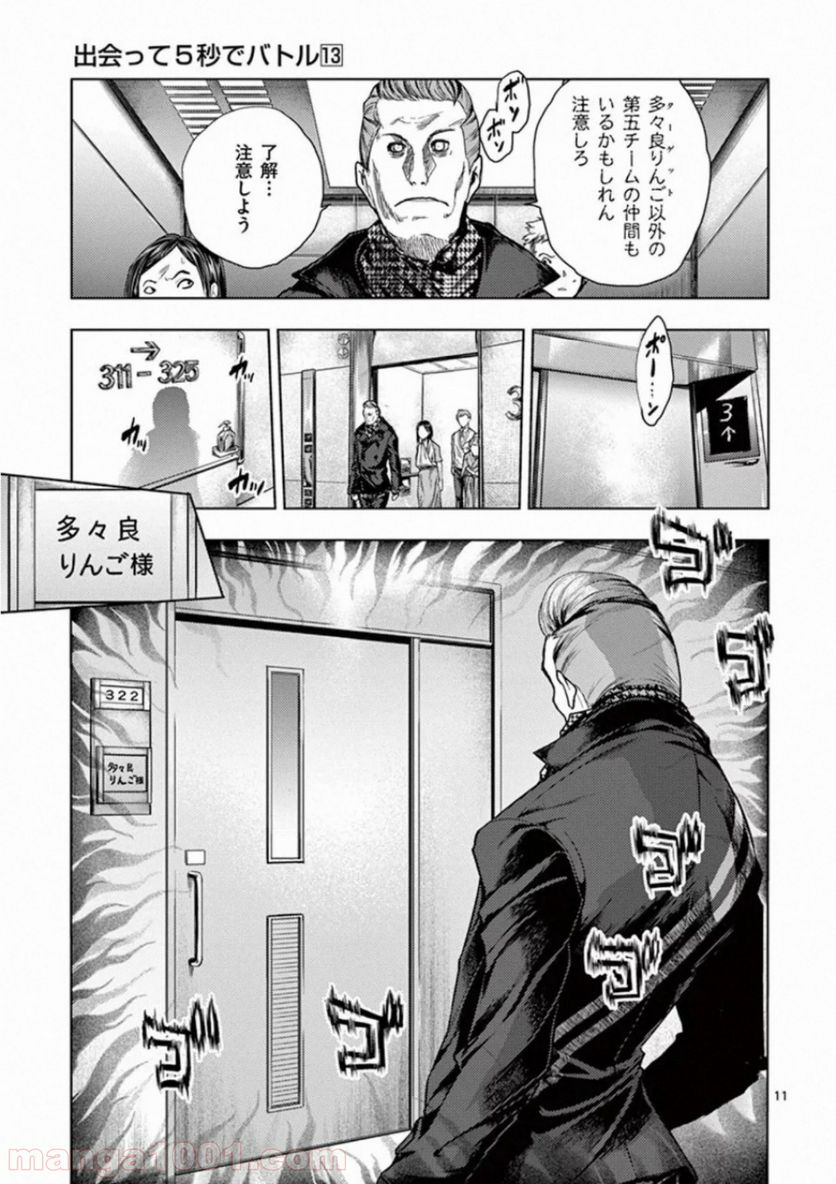 ページ 11 — 第105話