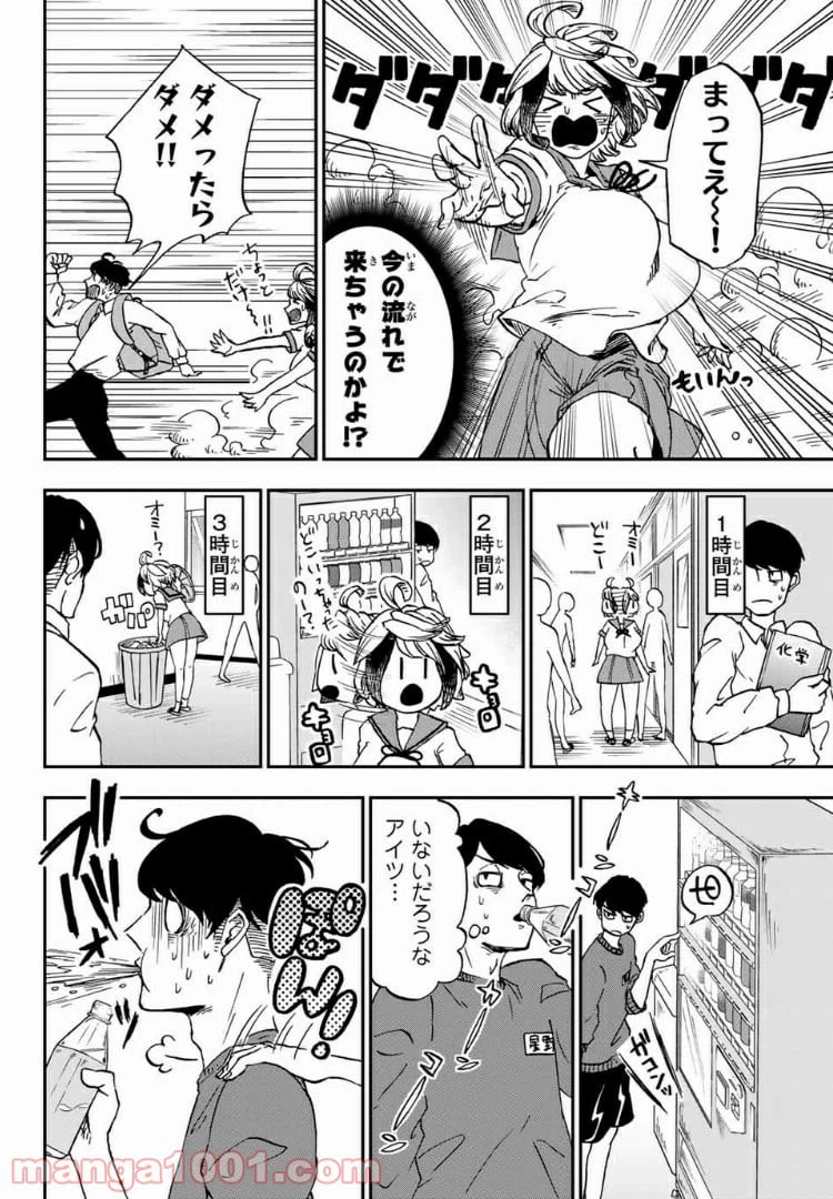ページ 8 — 第2.1話
