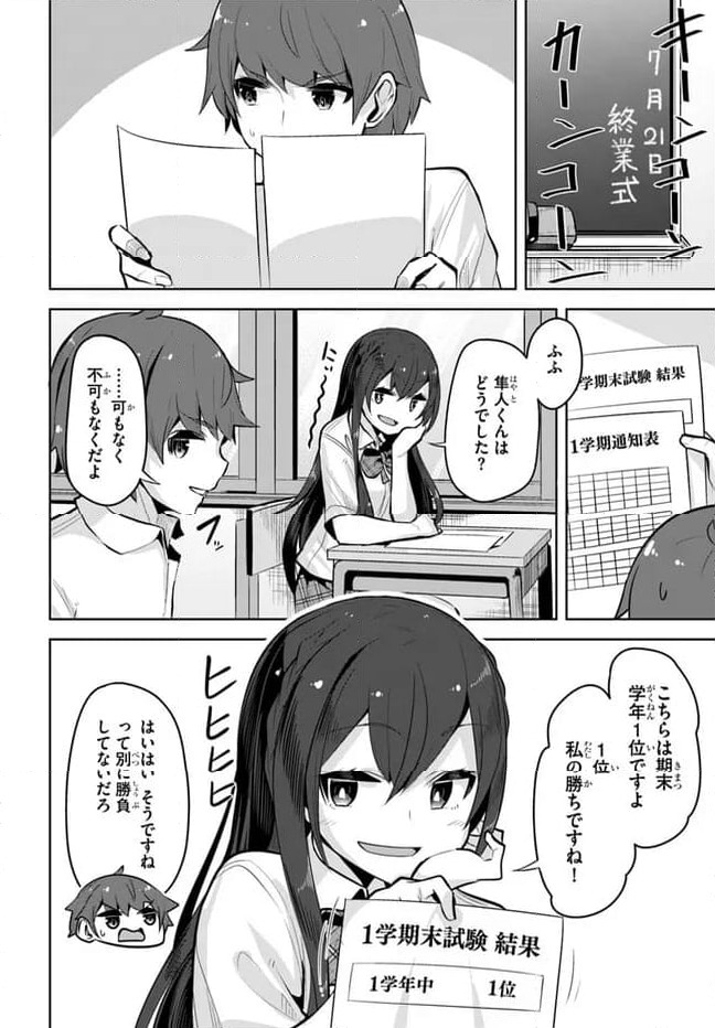 ページ 16 — 第25話