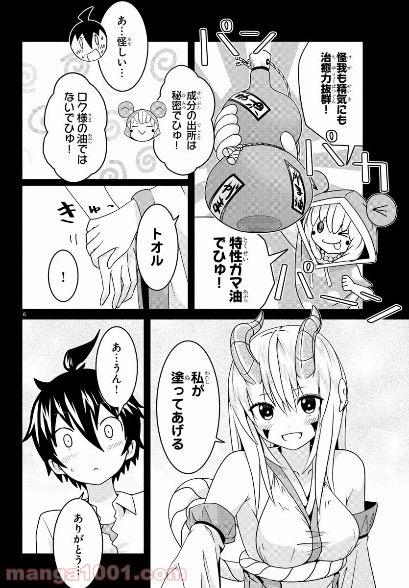 ページ 6 — 第16話