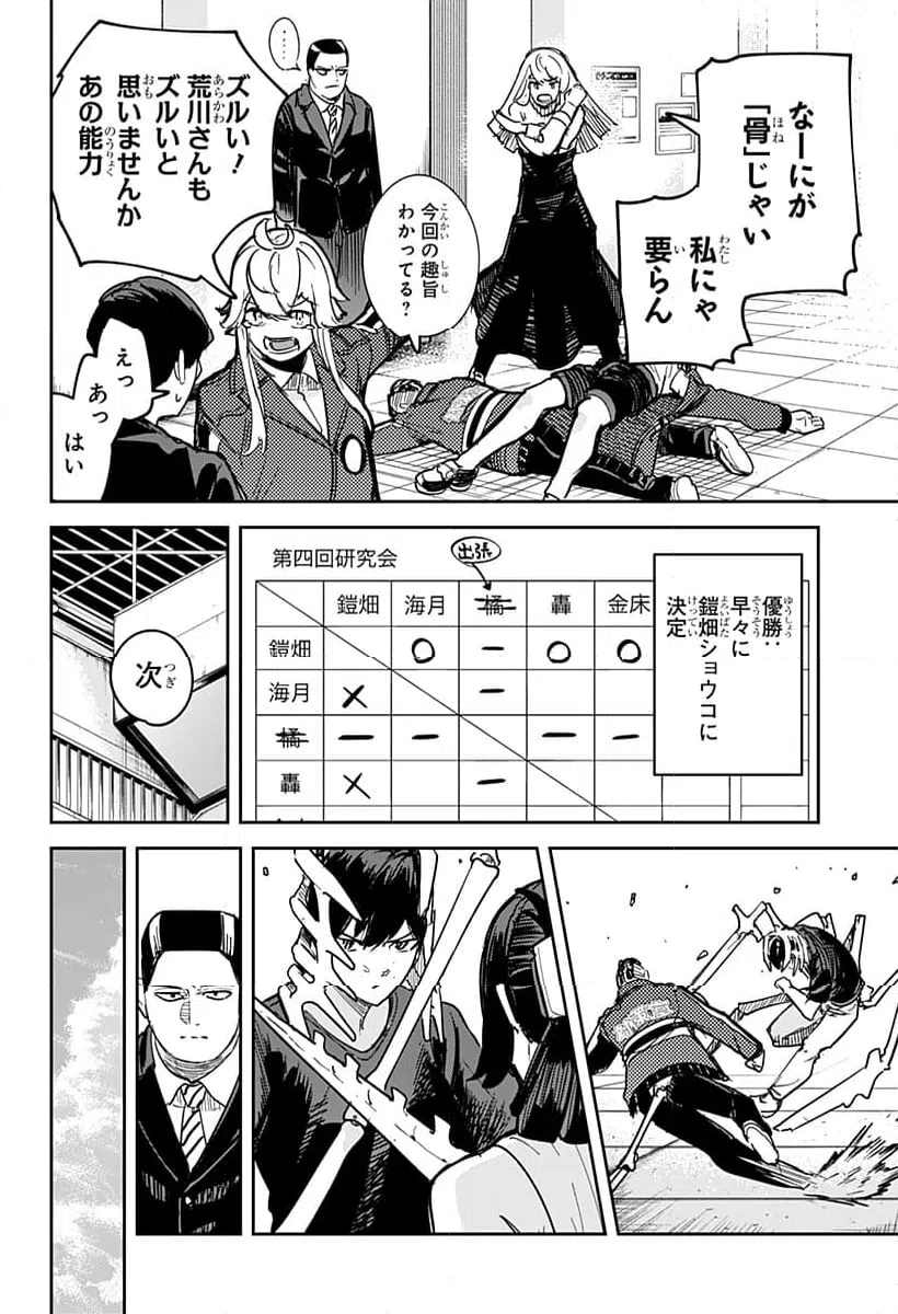 ページ 16 — 第29話
