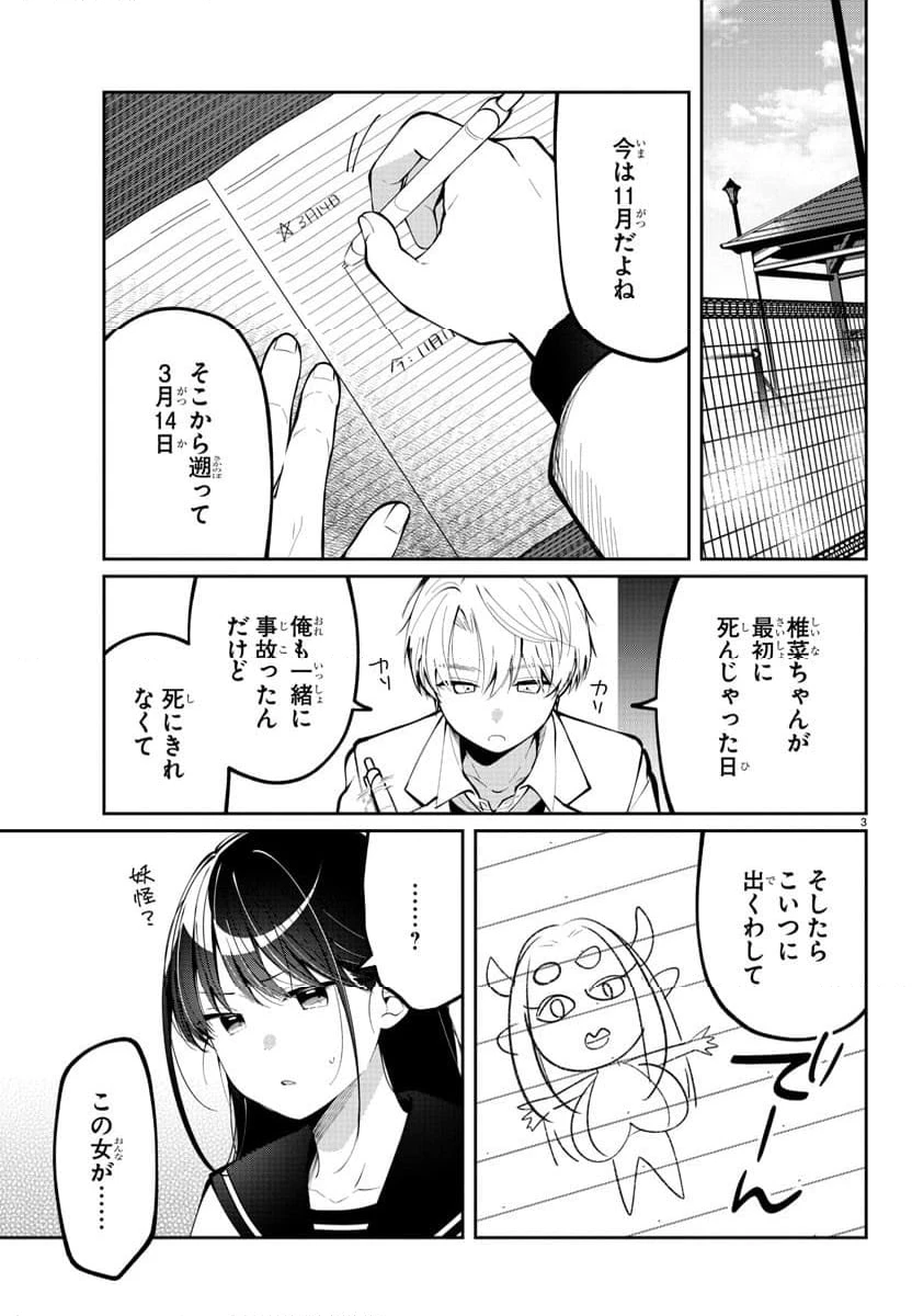 ページ 3 — 第9話
