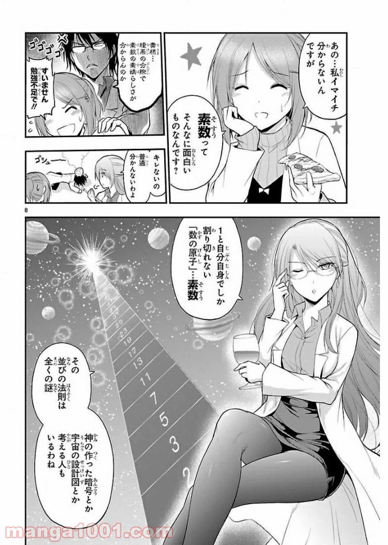 ページ 8 — 第17話
