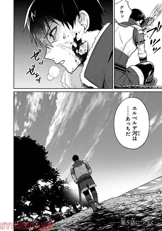 ページ 28 — 第4話