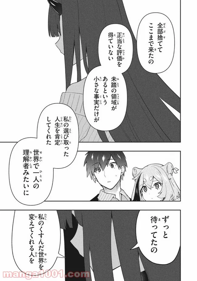 ページ 17 — 第38話