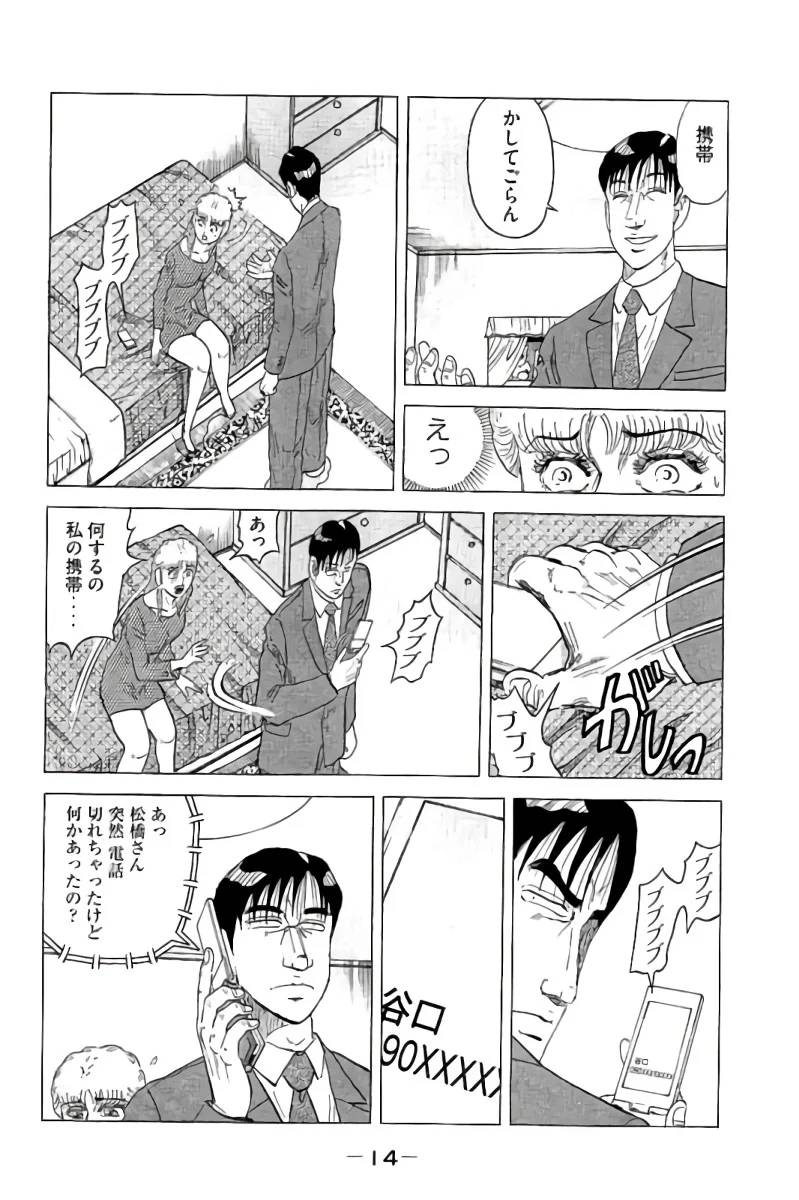 ページ 15 — 第16話