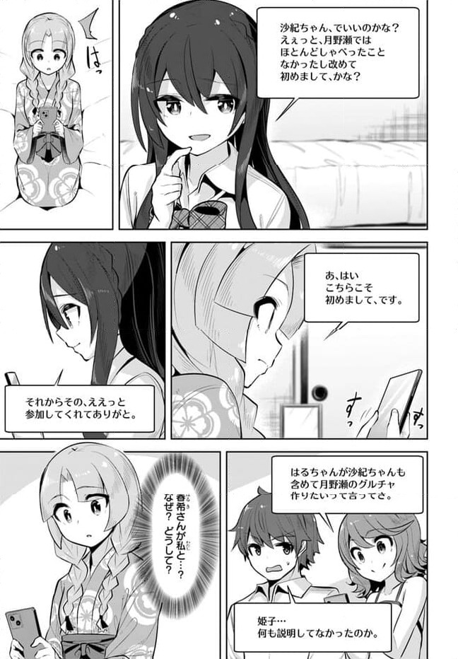 ページ 9 — 第23話