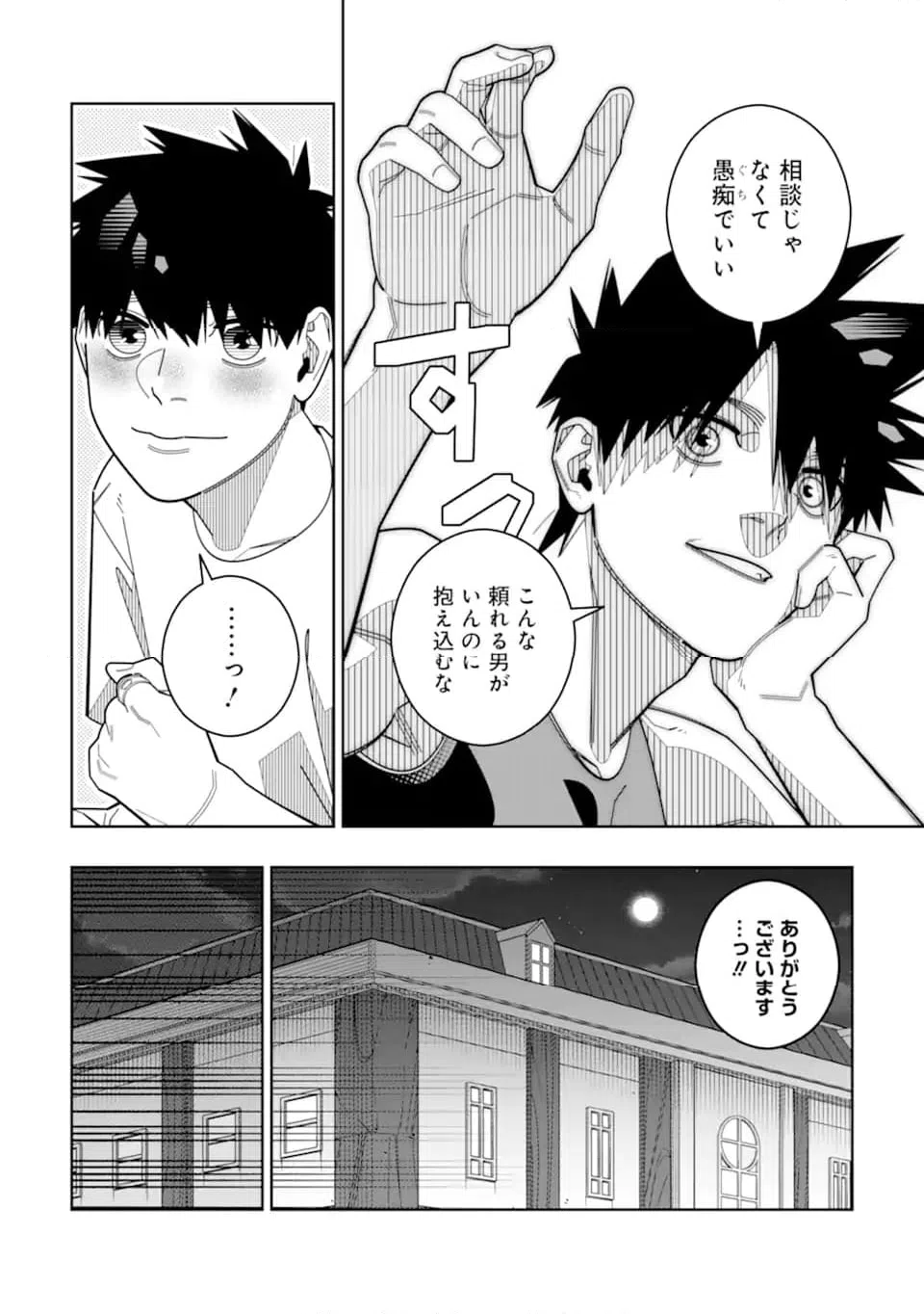 ページ 4 — 第29話