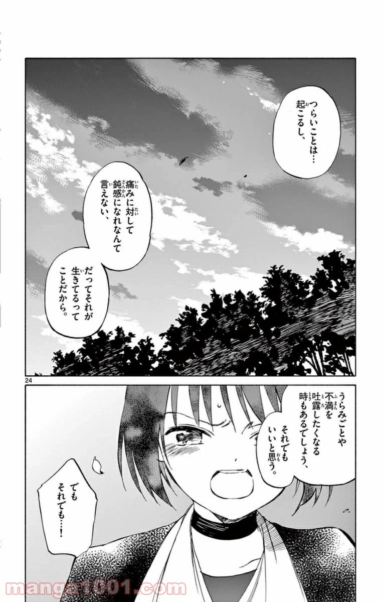 ページ 24 — 第58話