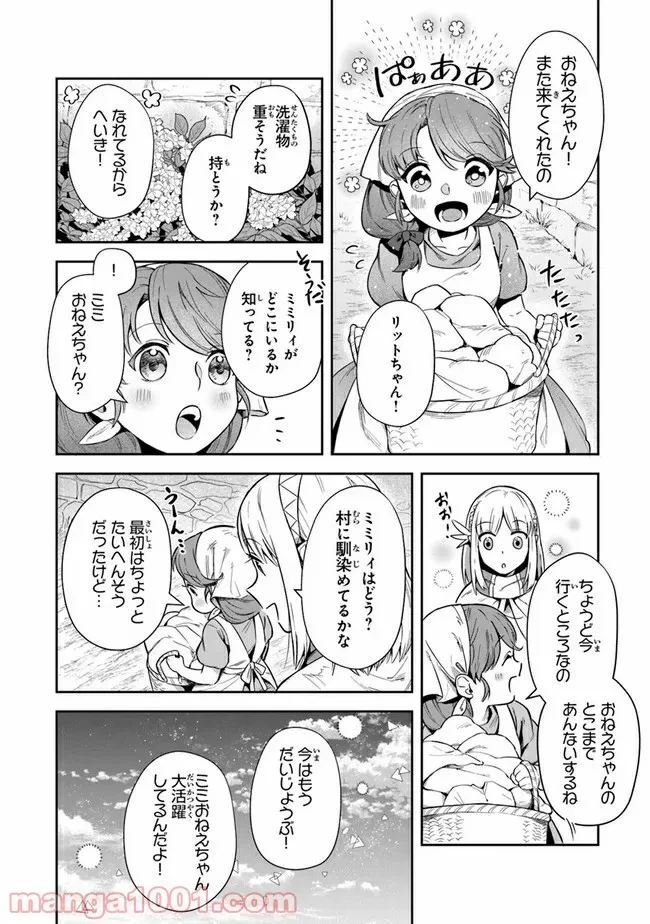 ページ 16 — 第19話
