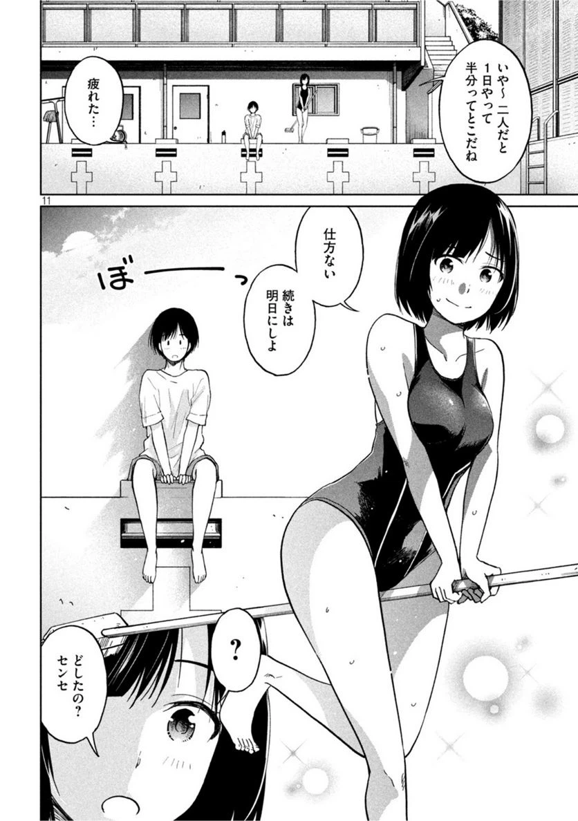ページ 11 — 第17話
