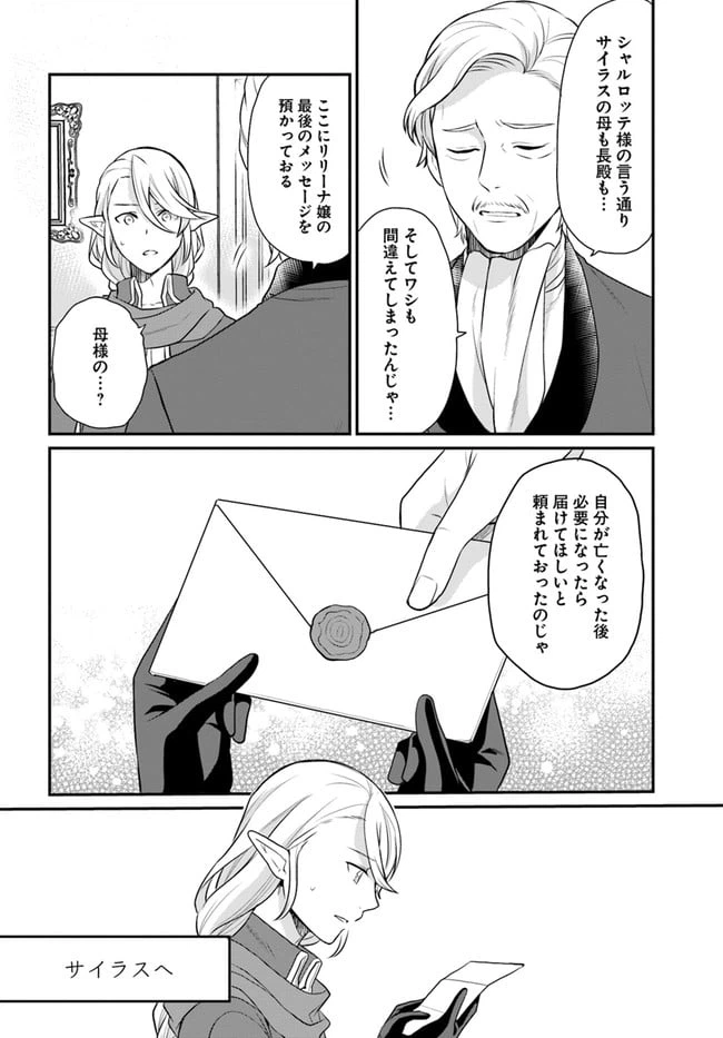 ページ 8 — 第13話