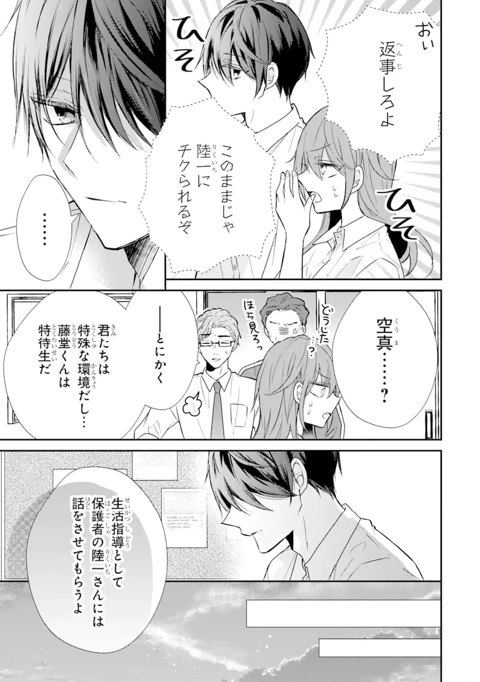 ページ 7 — 第12.3話