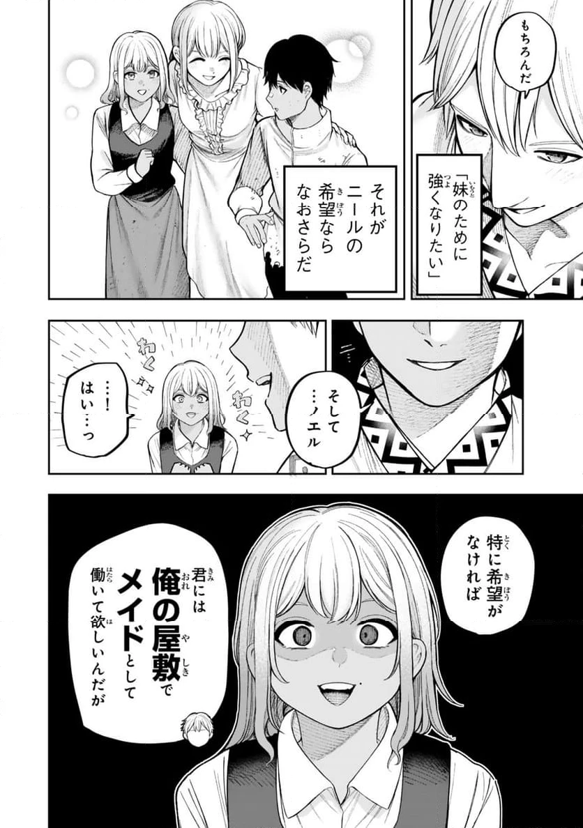 ページ 9 — 第7.2話