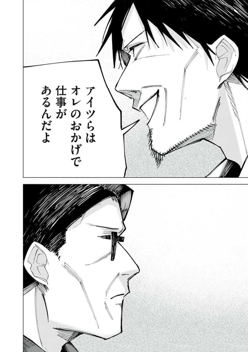 ページ 16 — 第79話