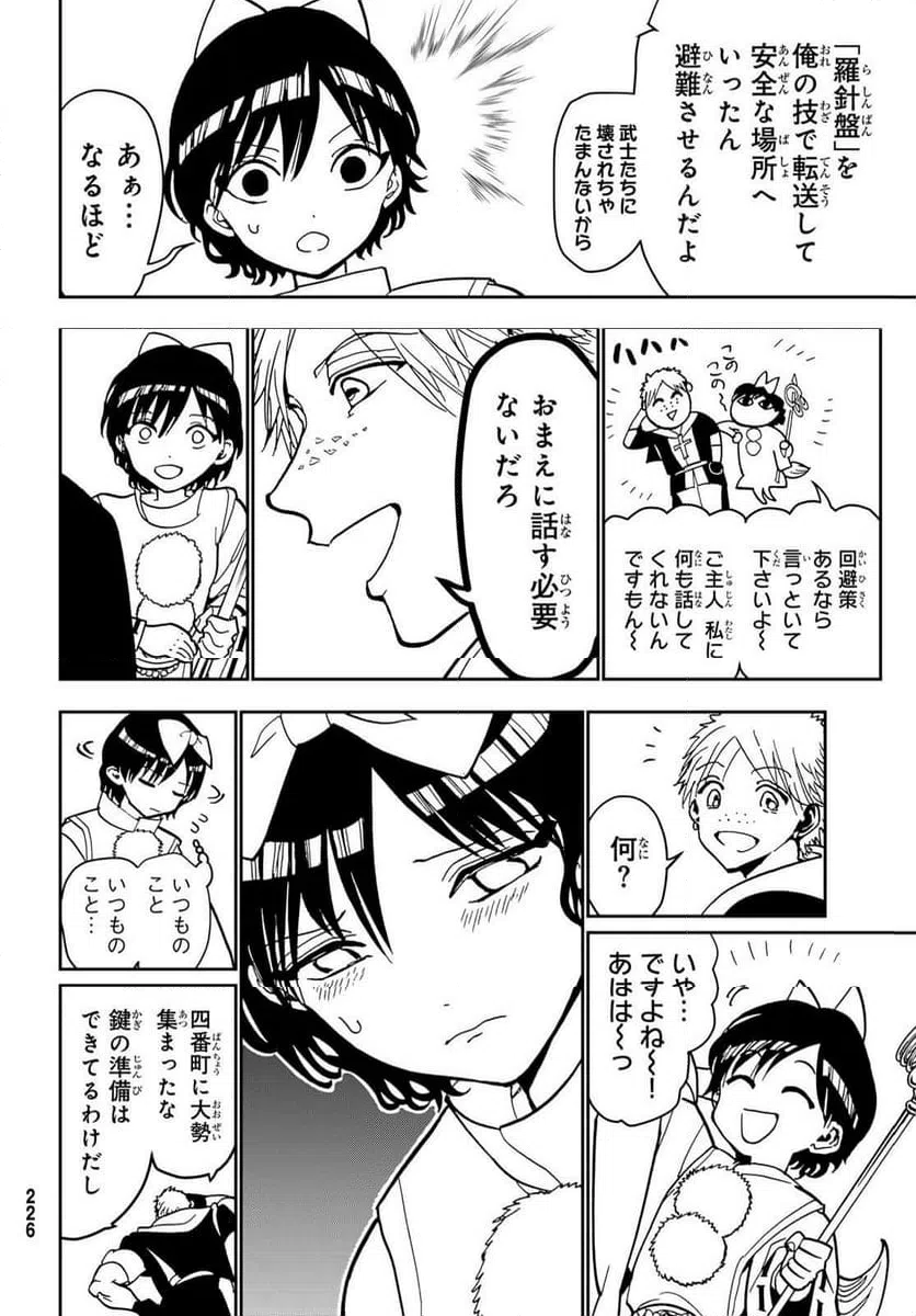 ページ 20 — 第154話