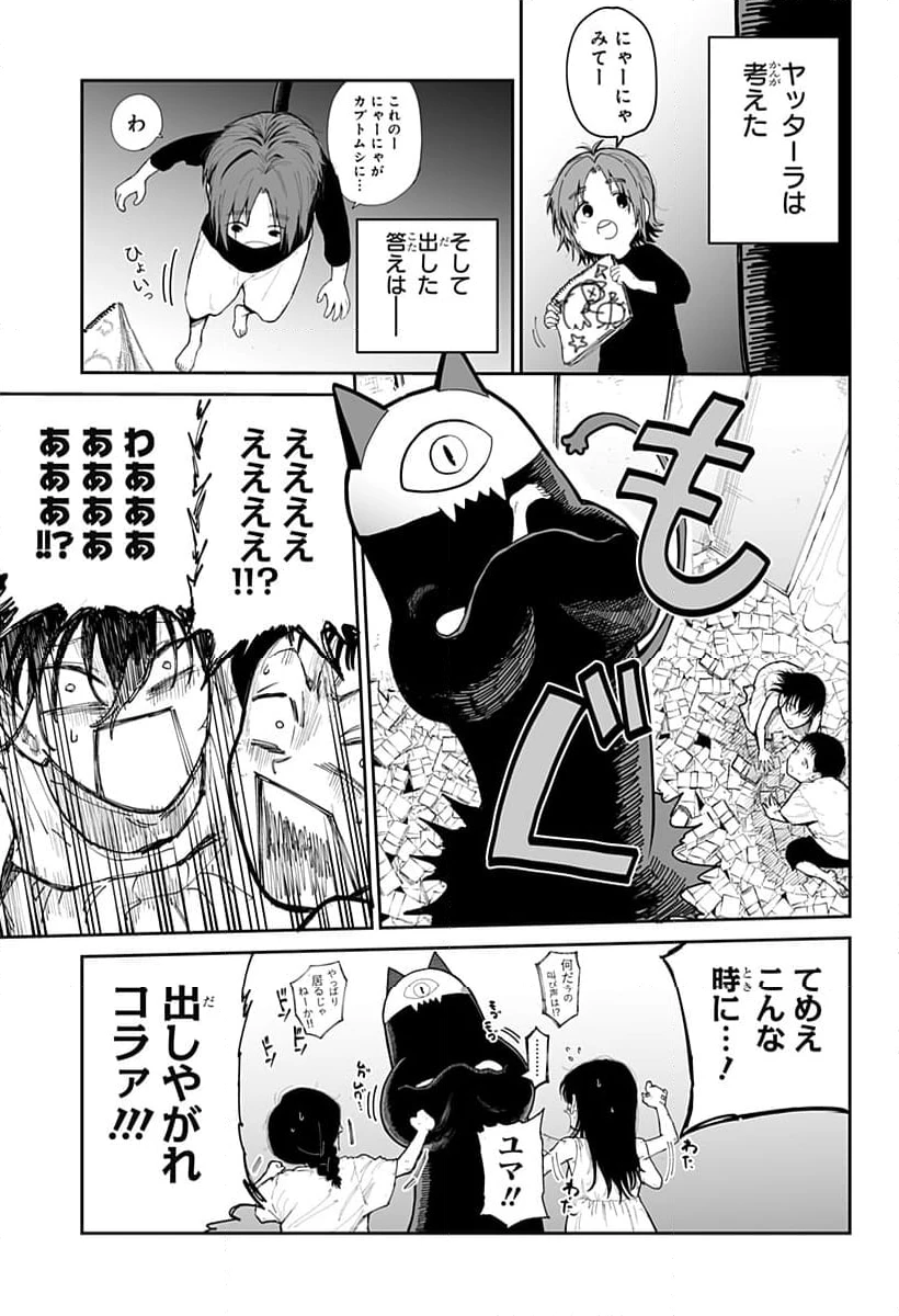 ページ 11 — 第3話