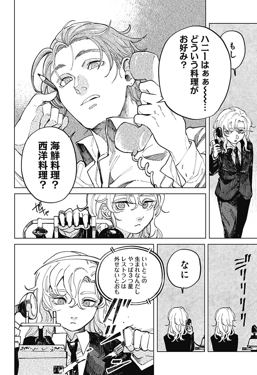 ページ 18 — 第1話